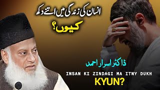 Insan ki Zindagi Ma itny Dukh Kyun By Dr Israr Ahmad  Dr Israr Ahmed [upl. by Arianne]