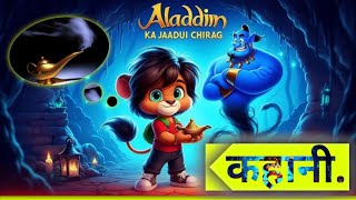 Aladdin Ka Jaadui Chirag Story [upl. by Editha]