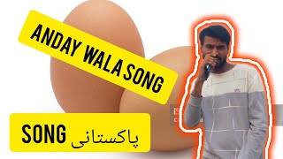 anday wala song pakistani qamarQHR jani rayani [upl. by Ahsla]