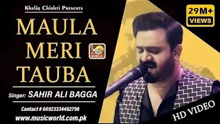 Maula Meri Tauba  Sahir Ali Bagga  khaliq Chishti Presentes  HD Video [upl. by Hanas]