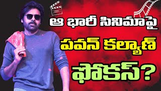 🎬 Pawan Kalyan Not Interested in Starting This Big Budget Movie 🎬 [upl. by Gnat]