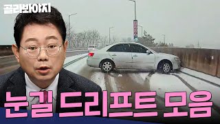 💥눈길에 멈추지 못한 블박차 vs 미끄러져 돌아간 앞차💥 과실 몇 대 몇 눈길 드리프트 모음 1시간  한블리한문철의 블랙박스 리뷰  JTBC 221215 방송 외 [upl. by Initsed]