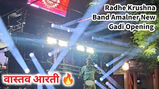 Vastav Aarti 🤩 Radhe Krishna Band Amalner New Gadi Opening 🔥 Radhe Krishna Band Amalner 🎹 4K Quality [upl. by Warren816]