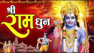 Ram Dhun Chanting  Shree Ram Jai Ram Jai Jai Ram  youtube ram views bhakti devotional pray [upl. by Margaretta228]