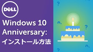 Windows 10 Anniversary Updateのインストール方法 [upl. by Ieso]