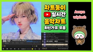 최신가요 실시간 인기차트 2024년 11월 27일 4주차 멜론차트 X 종합차트 노래모음 KPOP 플레이리스트 [upl. by Zetniuq]