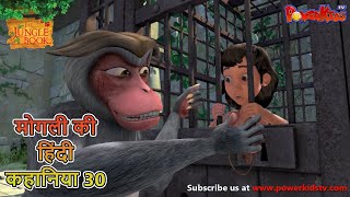 जंगल के राजा मोगली की कहानिया भाग 280  The Jungle Book हिंदी कहानिया Hindi Kahaniya PowerKidstv [upl. by Range169]