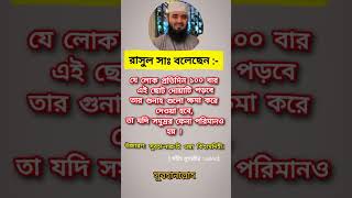 রাসুল সাঃ বলেছেন proti din porar dua  দোয়া islamicvideo dua দোয়া shorts hadies YouTube [upl. by Guinevere]