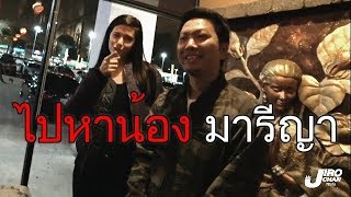 VLOG 2 ไปเจอ มารีญา นางงามระดับโลก [upl. by Pearle231]