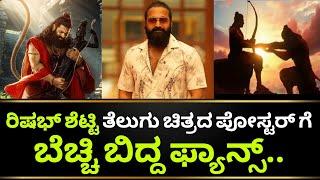 Jai Hanuman Movie Update  Rishabh Shetty Telugu Movie  Rishabh Shetty  Kotian Creations [upl. by Nylear112]