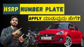 How to Apply For HSRP Number Plate Online in Karnataka  Get HSRP Registration Plate  Kannada [upl. by Baryram236]