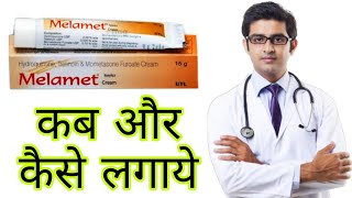 Melamet Cream Review in Hindi  Results Side Effects Benefits Uses Price Info [upl. by Harras110]