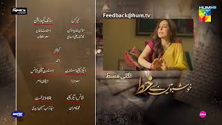 Khushbo Mein Basay Khat  Episode 12 Teaser   Adnan Siddiqui Kinza Hashmi Sidra Niazi   HUM TV [upl. by Secnarf]