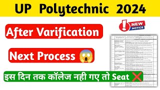 UP Polytechnic College Reporting Last Date 2024  UP Polytechnic Admission Date 2024  New Update [upl. by Eralc217]