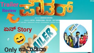 Powder movie trailer review in kannada  ciniNCcreation  Dighanth manchale [upl. by Quar899]