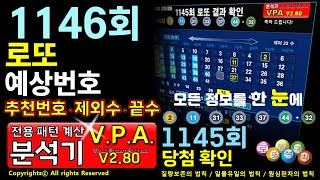 1146회 로또 예상번호 추천번호 제외수 끝수 1145회 당첨번호 확인 [upl. by Pinto]