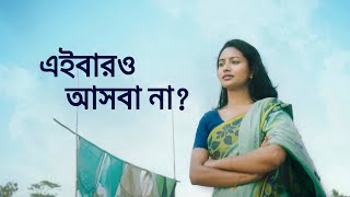 স্বপ্ন যাবে বাড়ি ২০২৪  Shopno Jabe Bari 2024 [upl. by Goran]