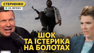 На росії виють через Сирію та перевзуваються Трамп проти допомоги Україні [upl. by Niwhsa]