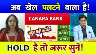 Canara Bank Share Latest News  Canara Bank Share News Today  Canara Bank Share Price Target [upl. by Older]