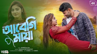 আবেগী মায়া ❤️  Abegi Maya 💕🔥  Bangla Romantic 🌹 Video Song  Ft Zaman  Daily Dose DD [upl. by Tymothy99]