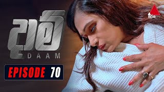 Daam දාම්  Episode 70  26th March 2021  SirasaOfficial [upl. by Fini148]