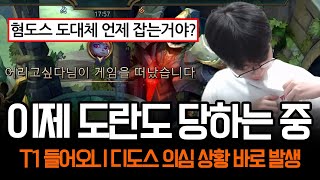 quot근데 그 와중에 ㅈㄴ 잘함 ㅋㅋquot T1 도란이 탱커 얼마나 잘하는지 보여드림  롤 하이라이트 LCK T1 [upl. by Livi]