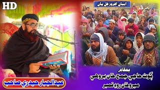 Molana Abdul Jabbar Hyderi Sahab new Full Bayan 2024 Goth Juma Khan Brohi Muslim Channel [upl. by Thoma]