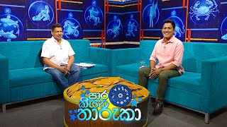 Paara kiyana tharuka  පාර කියන තාරුකා   17th April 2023 [upl. by Ramled]