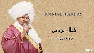 Kamal Tarbas زول بريدك [upl. by Fine]