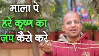 माला पे हरे कृष्ण का जप कैसे करे  HG Mohan Shyam Prabhu [upl. by Brightman696]