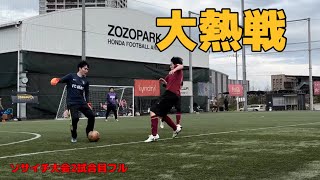 【２試合目フル】ソサイチ大会第２戦 前回以上の激闘を制するのは… [upl. by Davie]