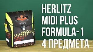 Распаковка Herlitz Midi Plus Formula1 4 предмета 50007783 [upl. by Meehar]