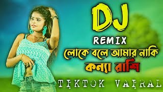 লোকে বলে আমার নাকি কন্যা রাশি Dj  Loke Bole Amar Naki Konna Rashi Dj  Shorif Uddin Dj Gan  Dj Bat [upl. by Wolfe]