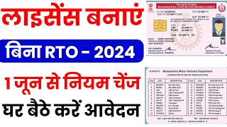 Driving Licence Apply Online 2024  driving licence new rules 2024  learning without visit rto [upl. by Lisan593]