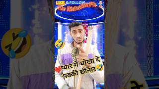 प्यार मे धोका दे छीनार👌🤣Indian Idol Funny Auditions indianidol 15 comedy​ funny​ shorts yt [upl. by Lavella]