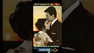 Dharmendra with Vaijayanti Mala superhit song dharmendra vaijayantimala song shortvideo status [upl. by Nosnehpets]