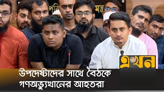 ৭ দফা দাবি নিয়ে সচিবালয়ে সারজিসহাসনাত  July Revolution  Sarjis Alam  Hasnat Abdullah [upl. by Crin609]