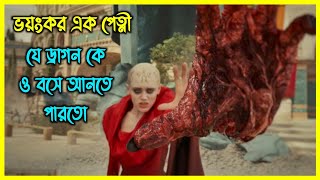 ভয়ংকর এক পেত্নী যে ড্রাগন কেও বসে আনতে পারতো [upl. by Kciredec]