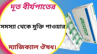 Clofranil 25 mg bangla  clofranil 25 mg এর কাজ কি  clomipramine hydrochloride [upl. by Cavallaro]