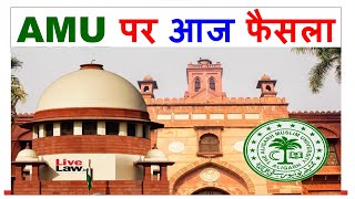 AMU 2024 पर आज कोर्ट का फैसला  Minority Jamia Millia Islamia University Aligarh Muslim University [upl. by Wiltshire]