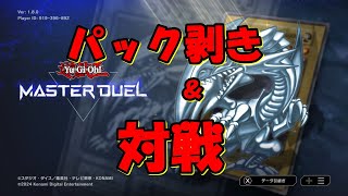 明日はソリティア杯！エントリー受付中！パック剥きとランクマ練習【遊戯王マスターデュエル】【バナナ系VTuber】 [upl. by Tonkin]