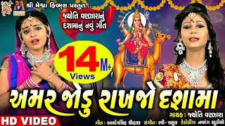 Dashama Amar Jodu Rakhajo  Jyoti Vanjara  Gujrati Devotional Video [upl. by Anirpas]