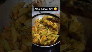 Aloo parval fry recipe 😍 shorts foodie lunch ytshorts saruvlog [upl. by Isherwood]