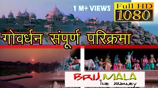 Govardhan Parikrama  गोवर्धन परिक्रमा  Sanjeev kuntal  govardhan ki video  Full HD 2023 [upl. by Htur385]