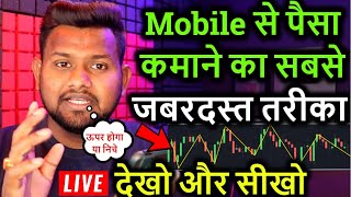 Binomo App Se Trading Kaise Kare  How To Trading From Binomo  Binomo Trading How to use binomo [upl. by Redfield430]