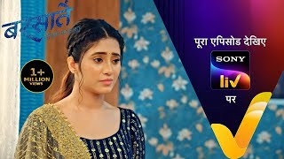 NEW Barsatein  Mausam Pyar Ka  Ep 106  4 Dec 2023  Teaser [upl. by Ondine11]