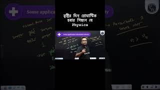 Priyam sir physics wallah viscosity explained pwbangla priyamsir pw shorts viscosity [upl. by Gaylord]