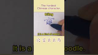 How to write the hardest Character biang Lets try it [upl. by Clementi]