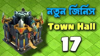 Town Hall 17 Revealed🔥 বাংলা  Everything You Need to Know About the New Updates in Clash of Clans [upl. by Oric]