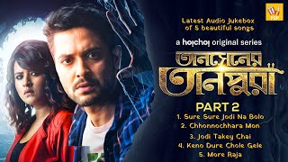 Tansener Tanpura Season 2 Audio Jukebox  5 Latest Songs of Tansener Tanpura  তানসেনের তানপুরা S2 [upl. by Ephrayim]